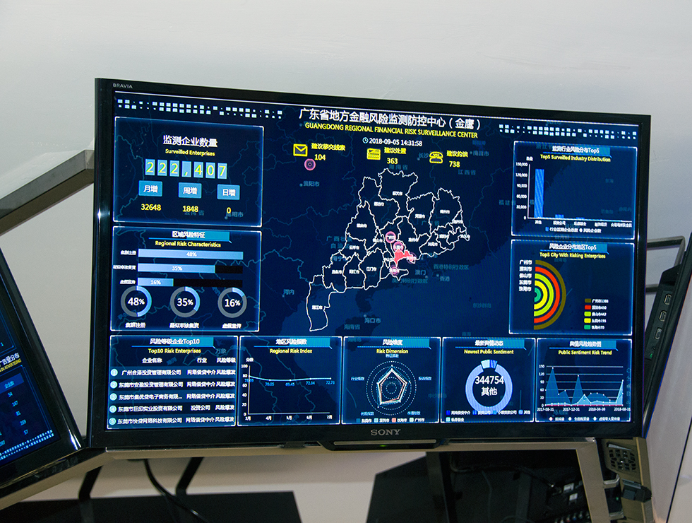 廣州市金融風險監(jiān)測防控中心集信息監(jiān)測、資金清算、防控措施于一體