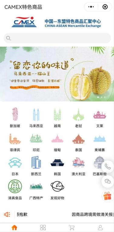 “CAMEX特色商品”小程序截圖。