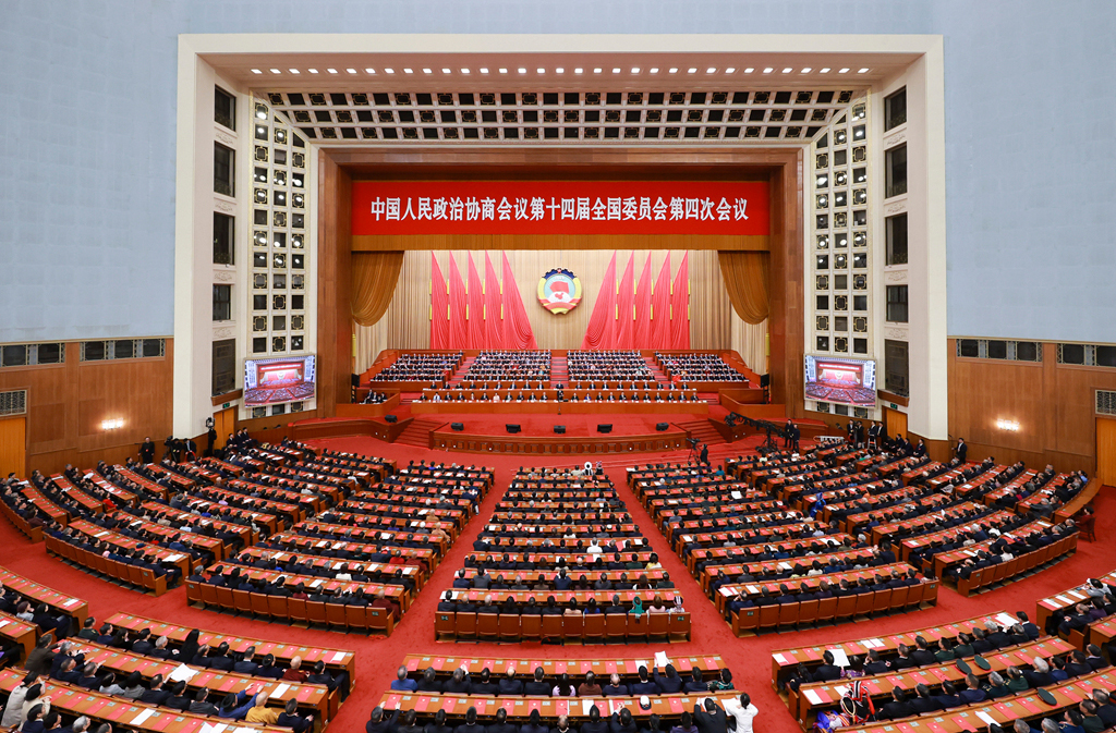 全國政協(xié)十四屆四次會議閉幕會在京舉行